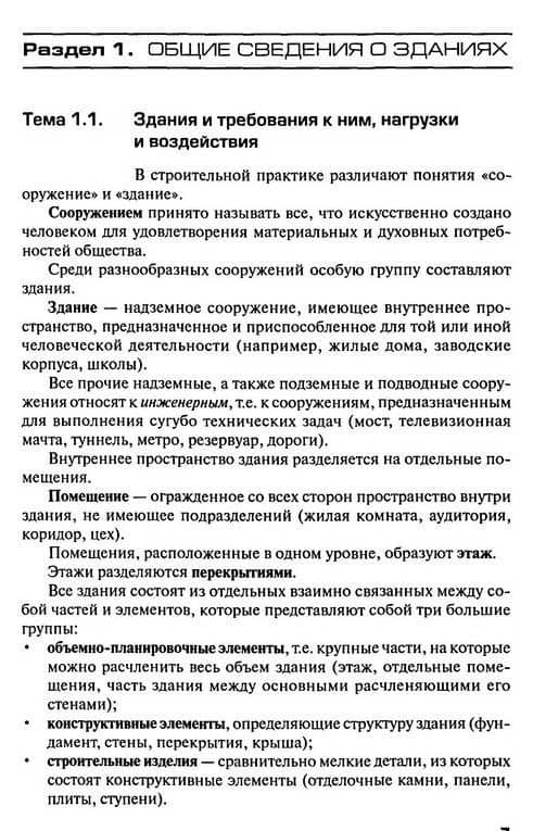 Архитектура зданий. Учебник — Надежда Петровна Вильчик (3)