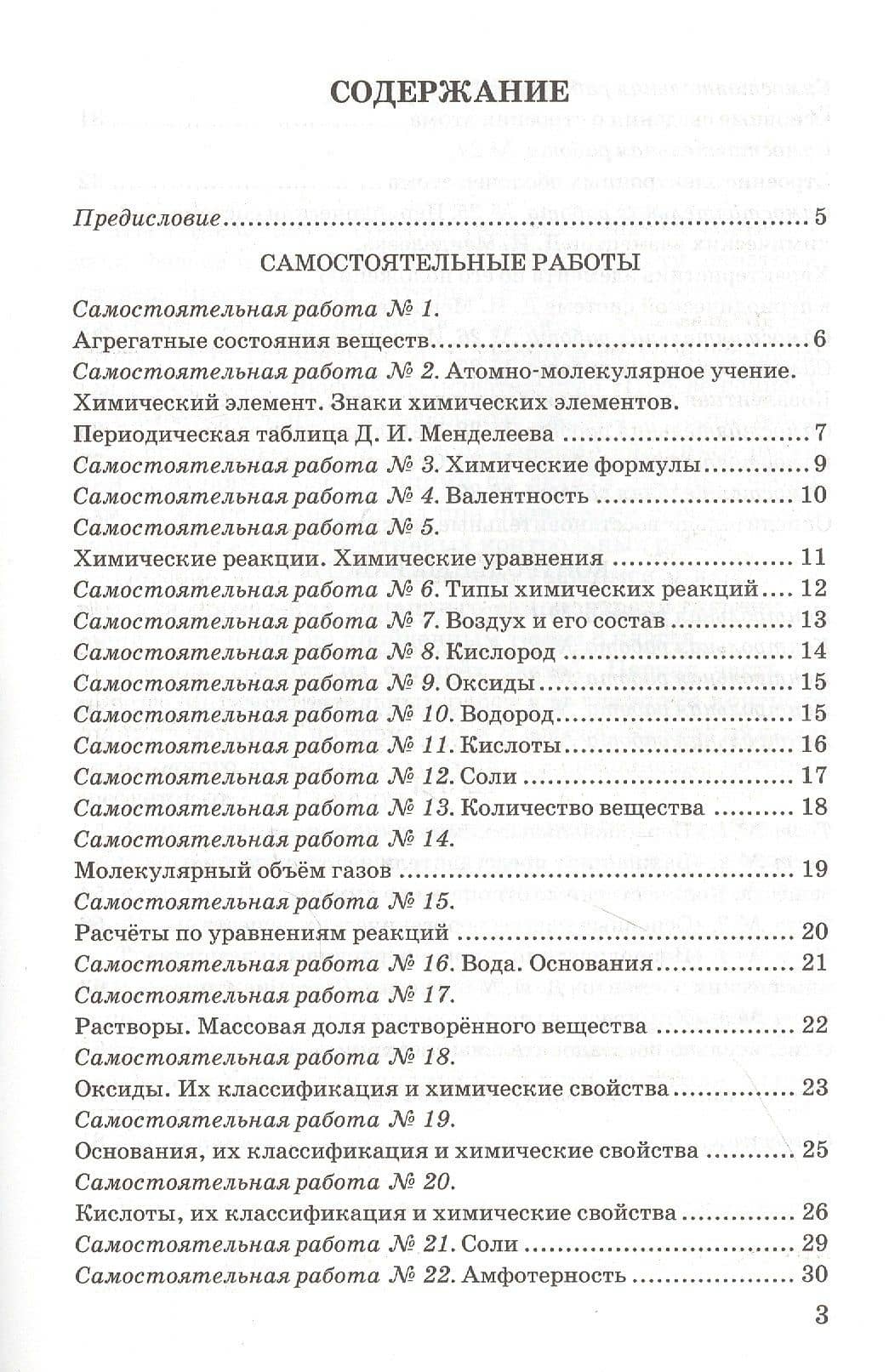 Контрольные и самостоятельные работы по химии. 8 класс. К учебнику О.С. Габриеляна, И.Г. Остроумова, С.А. Сладкова "Химия. 8 класс" — Наталья Степановна Павлова (2)