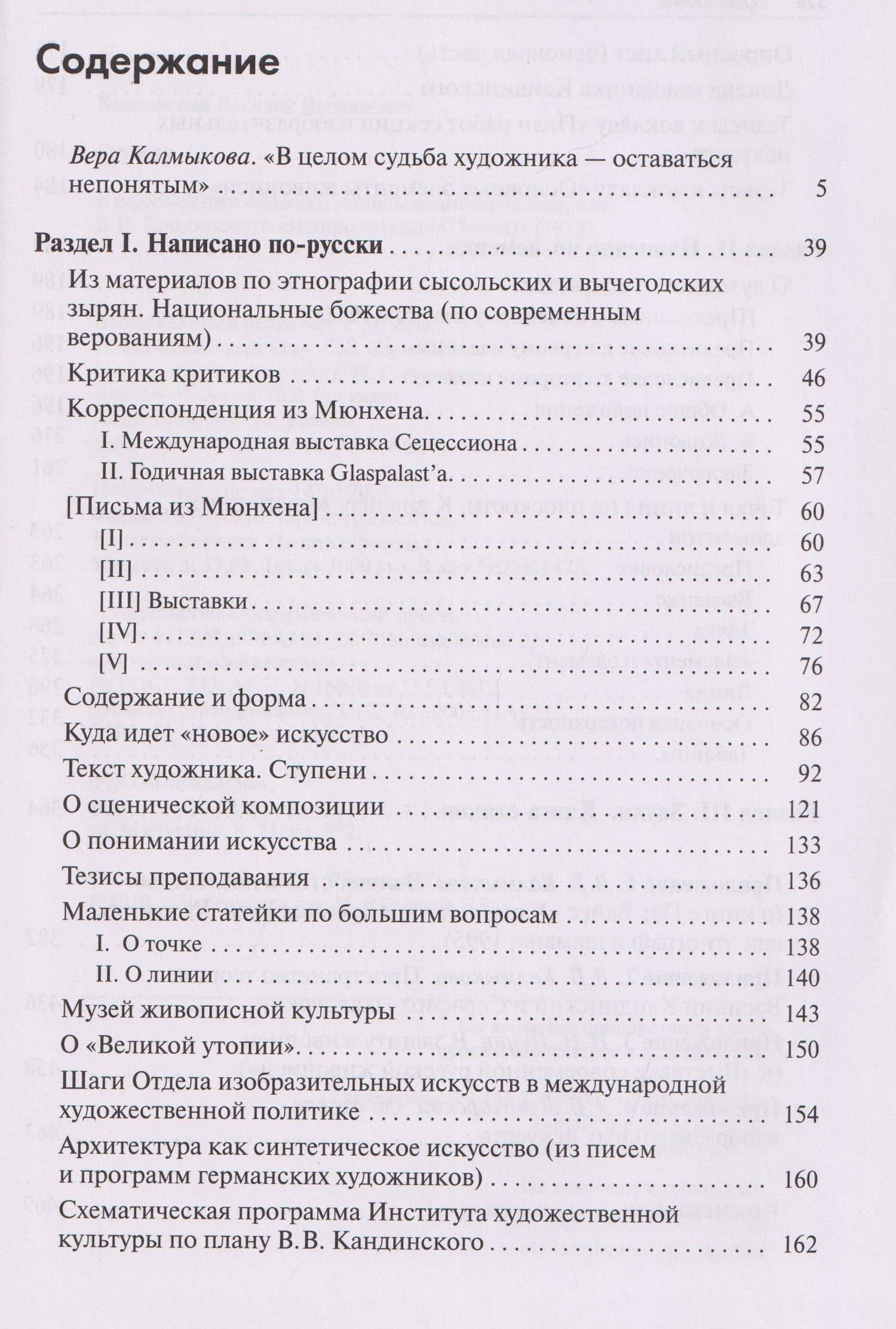 Ступени — Василий Кандинский (3)