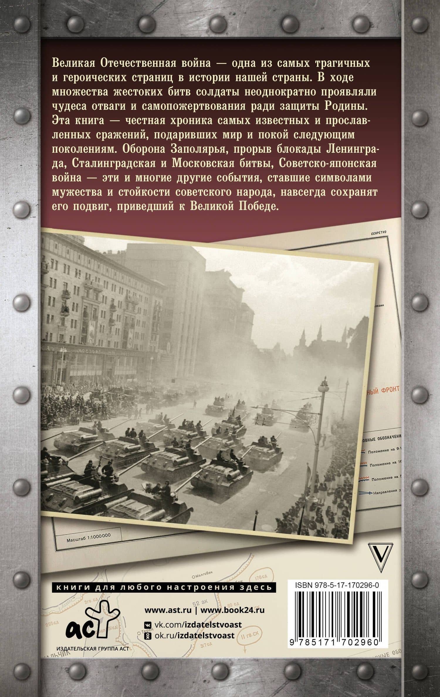 Битвы Великой войны. 1941-1945 — Андрей Васильевич Сульдин (2)