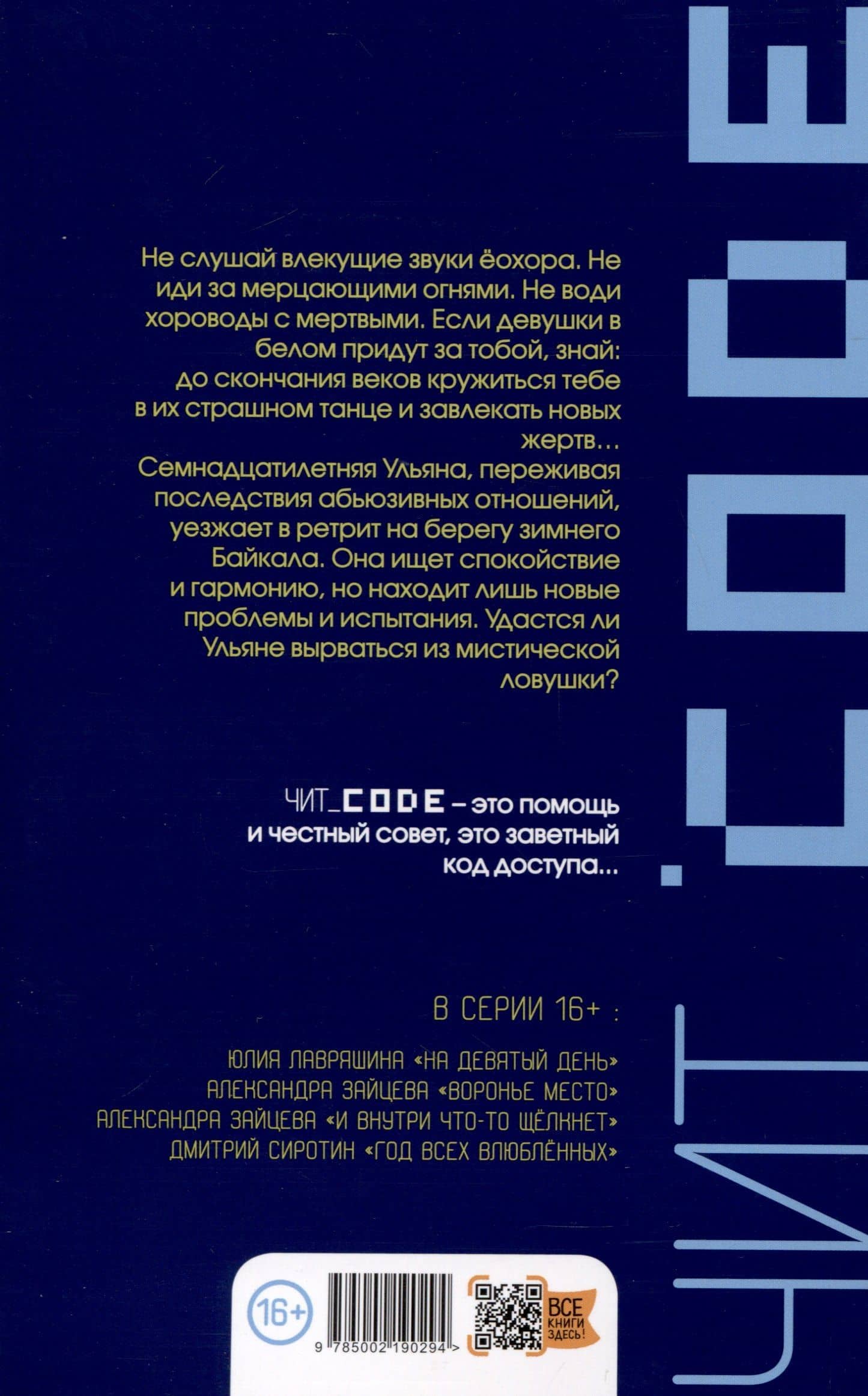 Ледяной улей — Елена Станиславская (2)