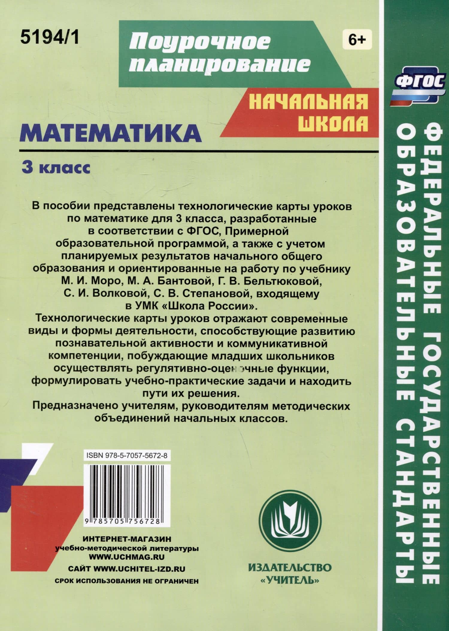 Математика. 3 класс. Технологические карты уроков по учебнику М.И. Моро, М.А. Бантовой, Г.В. Бельтюковой, С.И. Волковой, С.В. Степановой. I полугодие — Ирина Валерьевна Арнгольд (2)