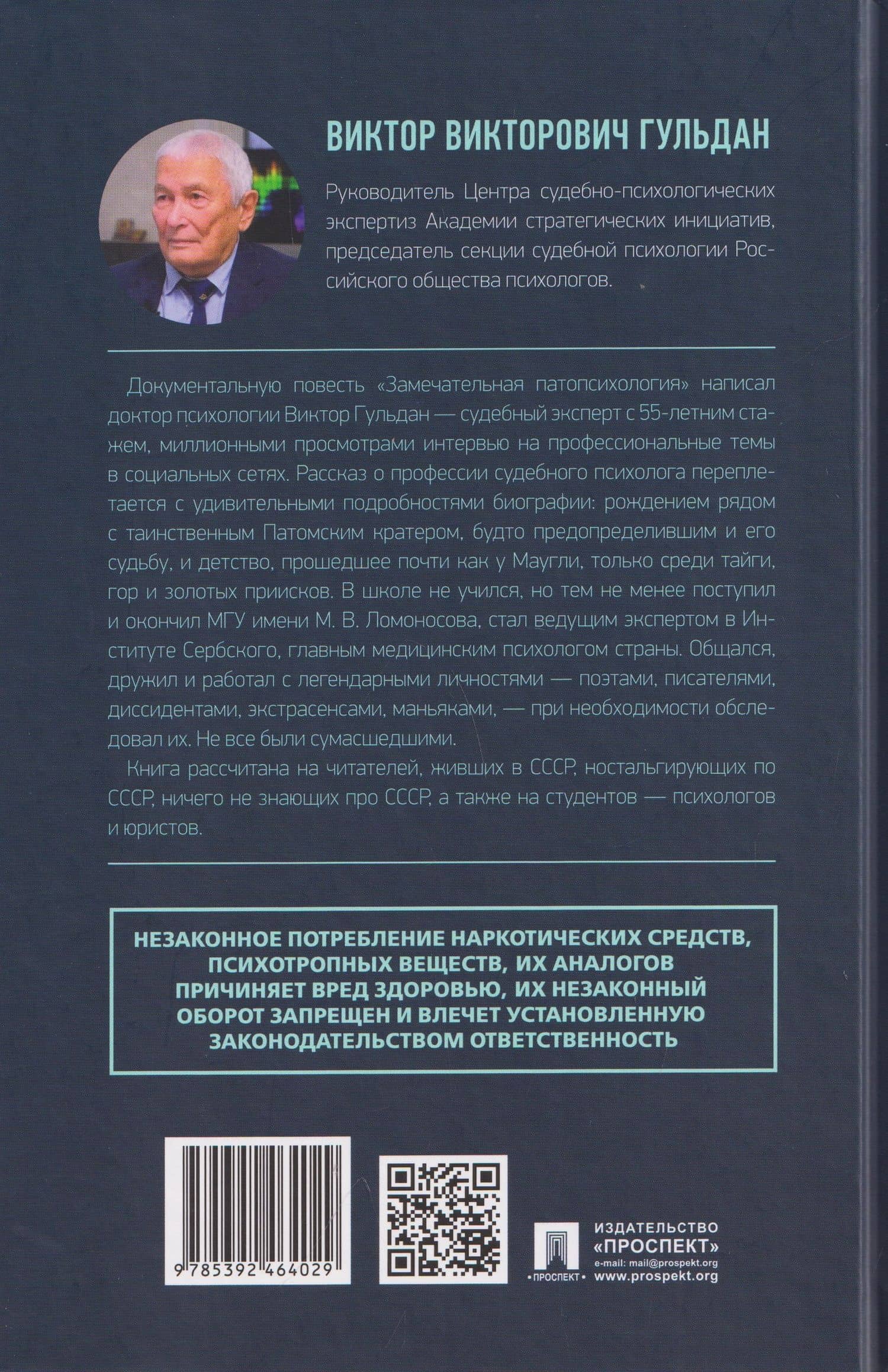 Замечательная патопсихология — Виктор Викторович Гульдан (2)
