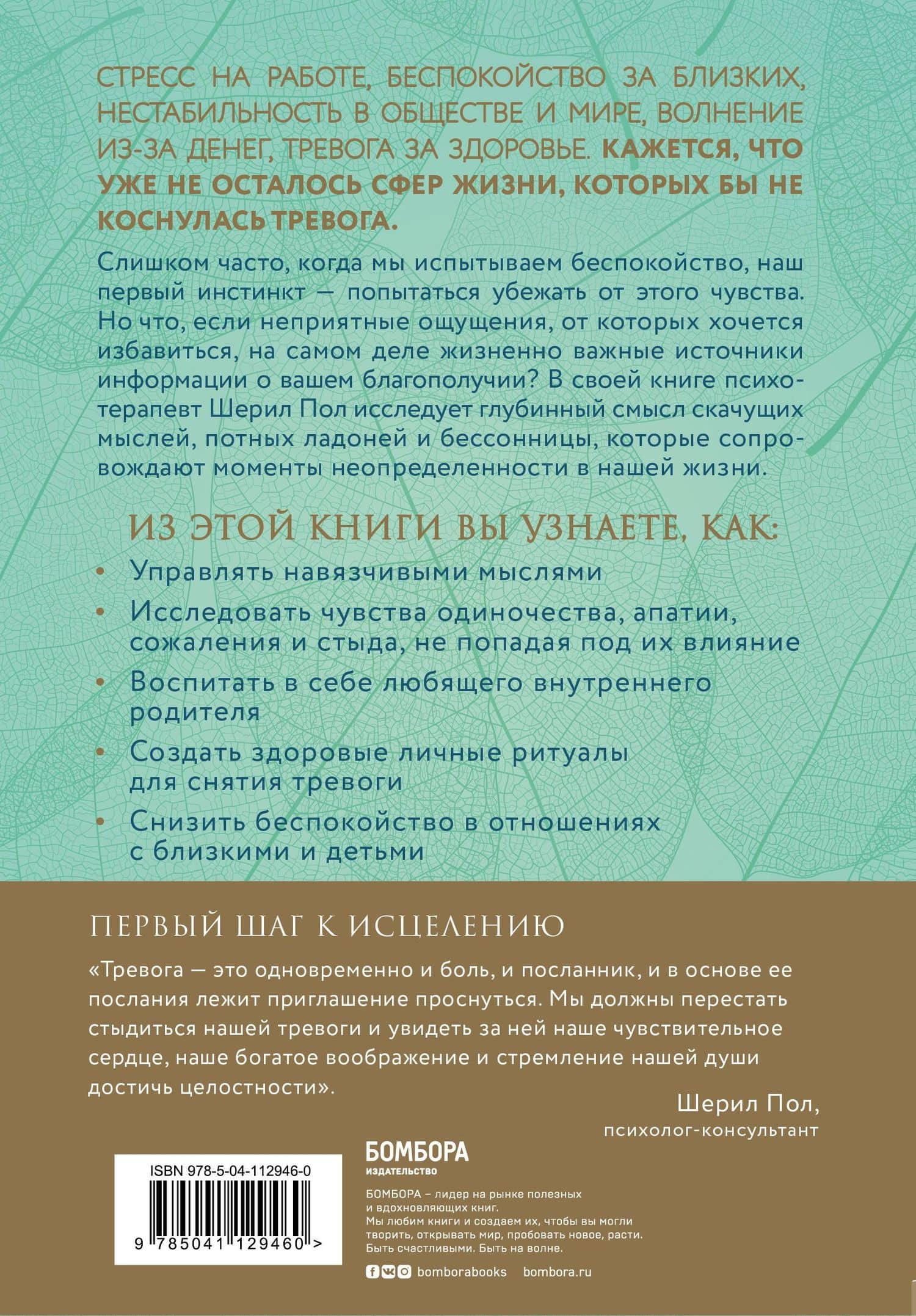 Мудрость беспокойства. Как научиться слушать себя, когда сердце не на месте — Шерил Пол (2)