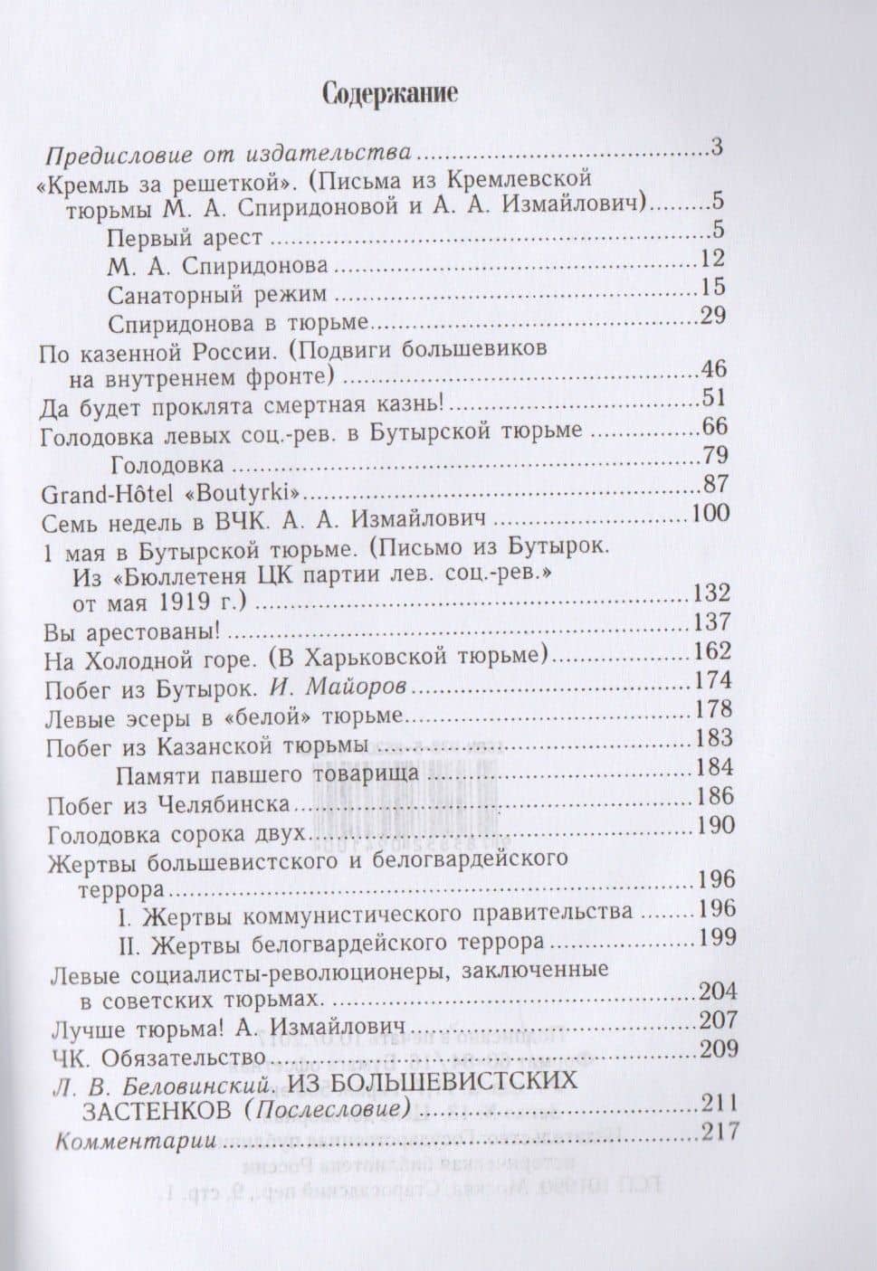 Кремль за решеткой = Kreml hinter dem Gitter (Подпольная Россия) (2)