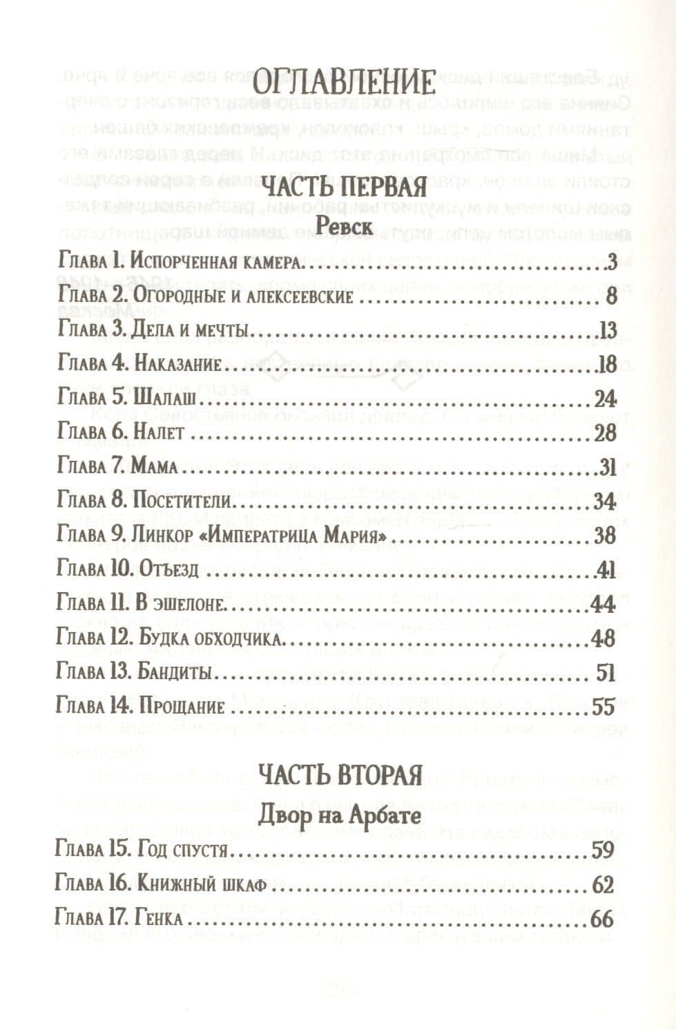 Кортик — Анатолий Наумович Рыбаков (2)