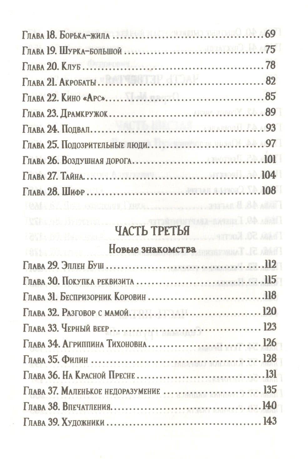 Кортик — Анатолий Наумович Рыбаков (3)