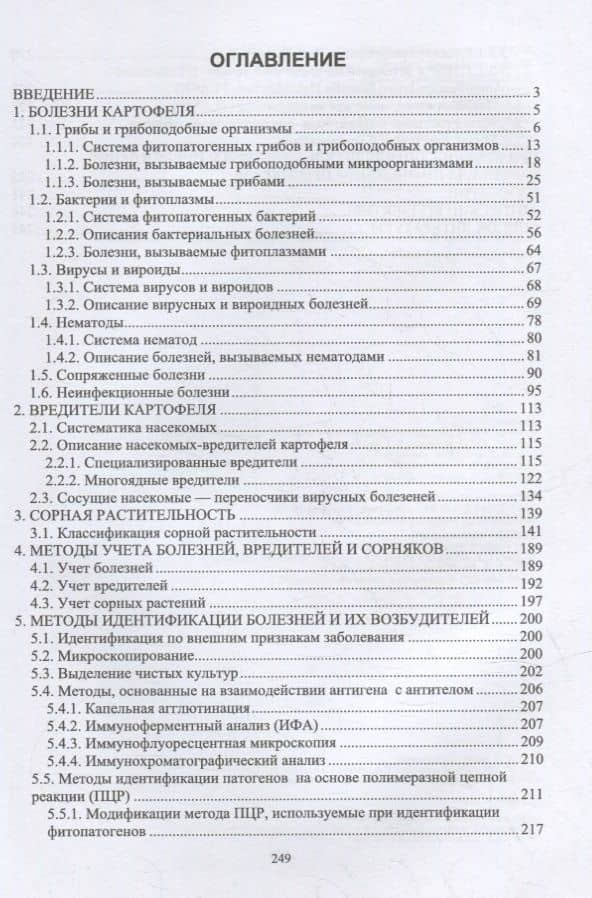 Болезни, вредители и сорные растения картофеля: учебное пособие для СПО — Григорий Леонидович Белов (2)