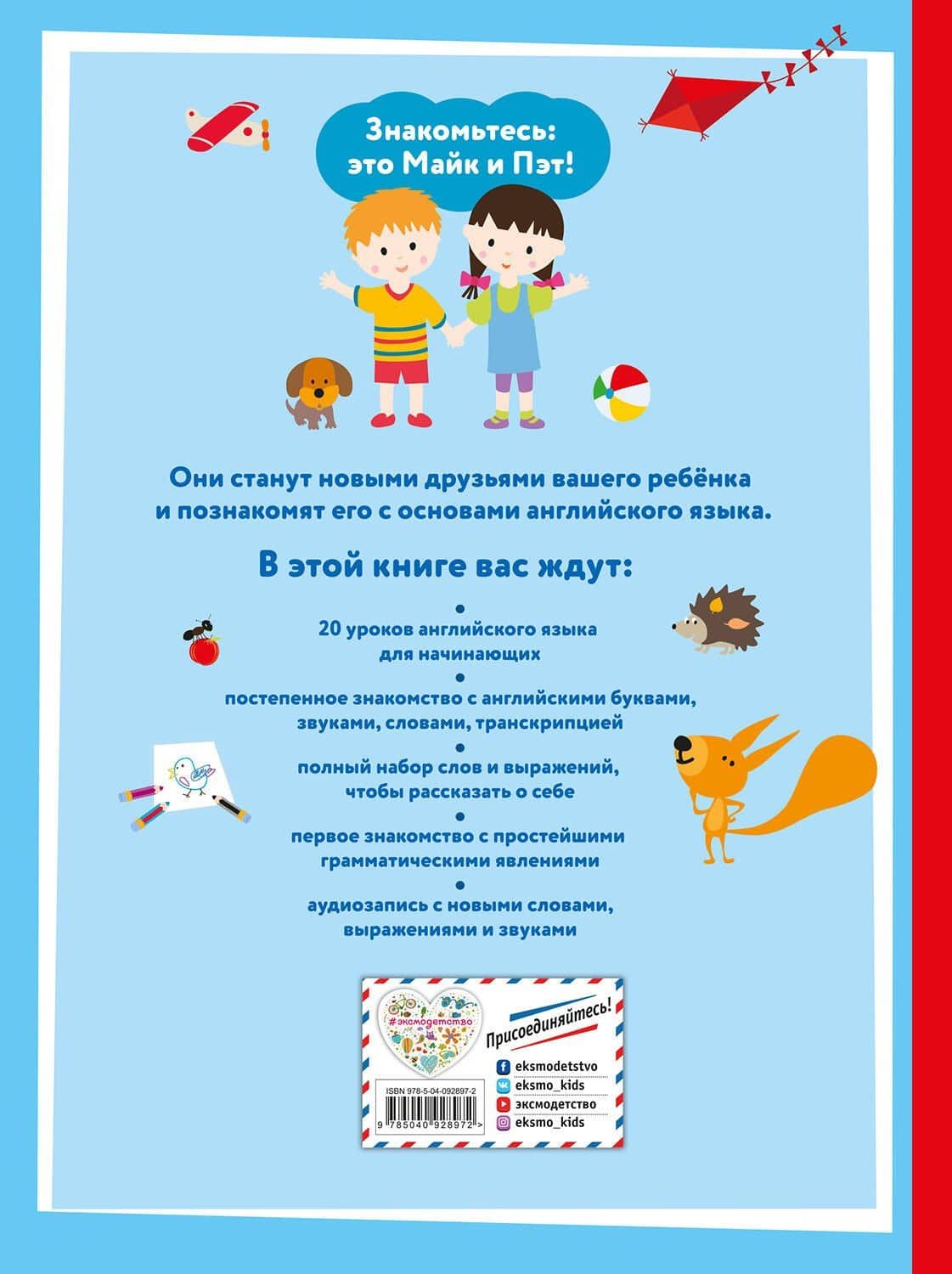 ENGLISH для дошкольников (+компакт-диск mp3) — Ирина Алексеевна Шишкова (2)