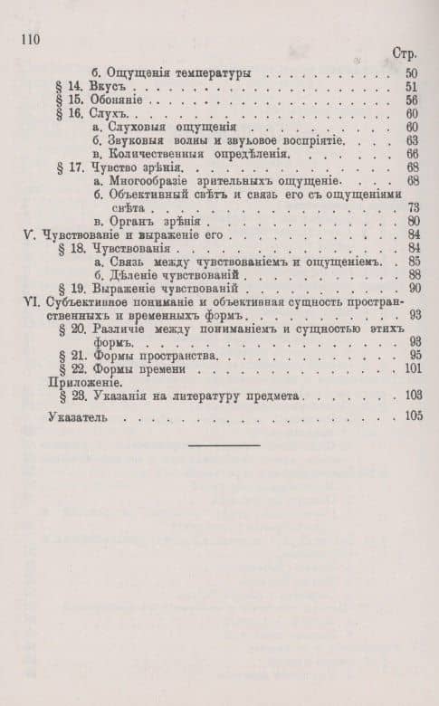 Основы психофизики — Готлоб Фридрих Липпс (3)