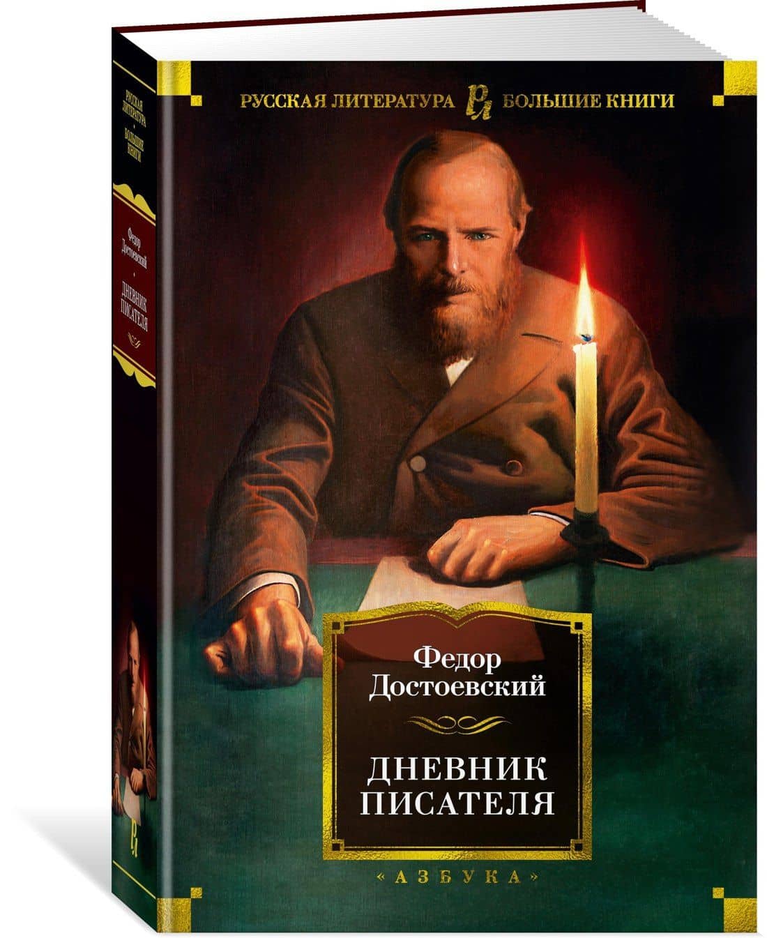 Дневник писателя — Достоевский Федор Михайлович (3)