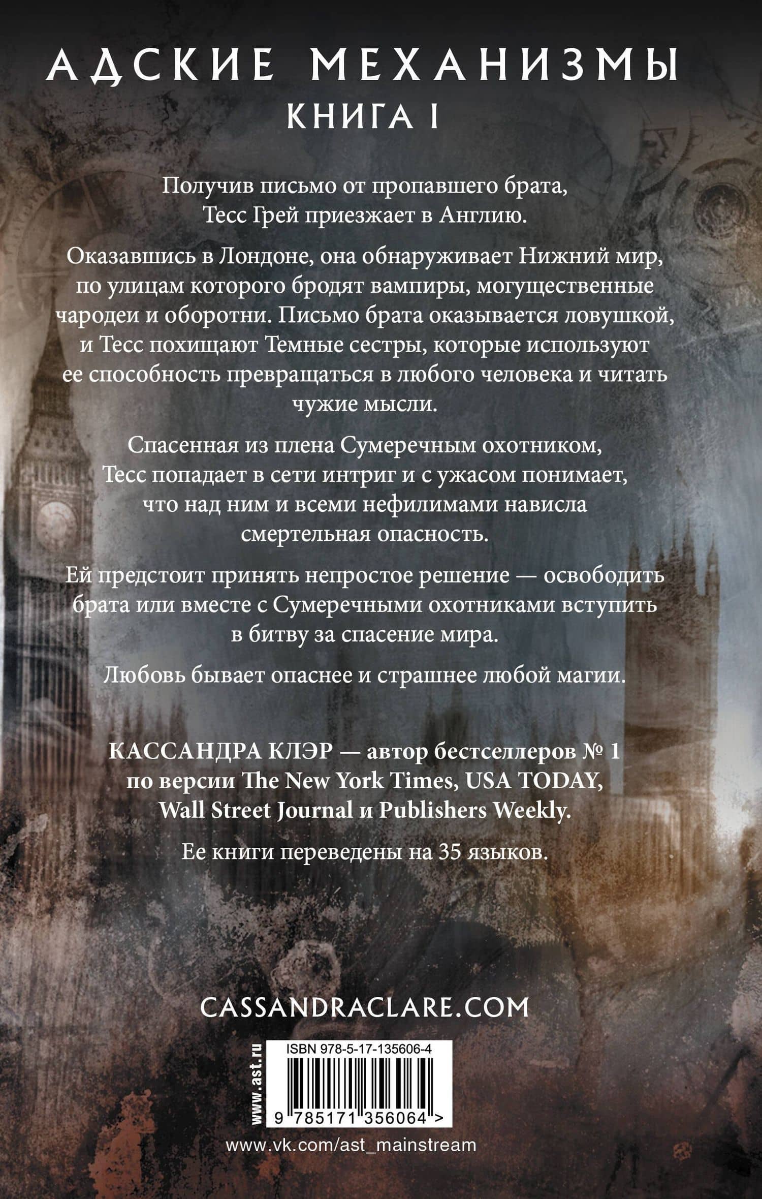 Адские механизмы. Книга I. Механический ангел — Кассандра Клэр (2)