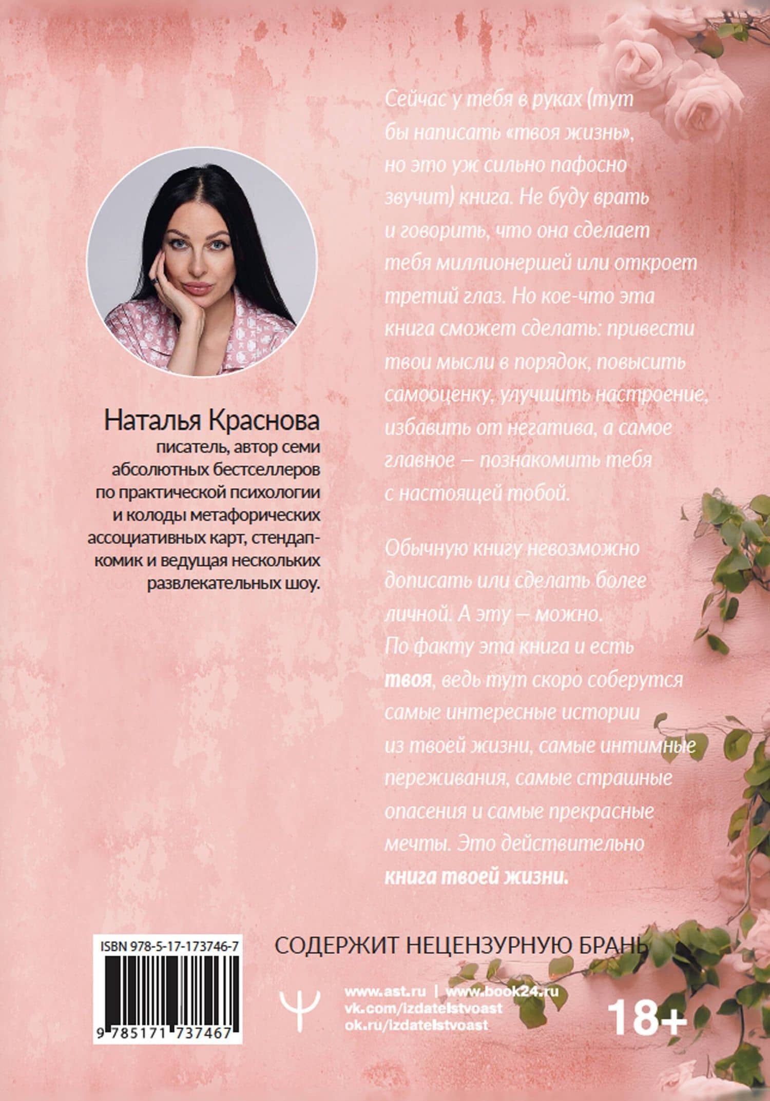 ТВОИ СЕКРЕТЫ. Книга-антистресс для счастья, объятий и фыр-фыр-фыр — Наталья Краснова (2)