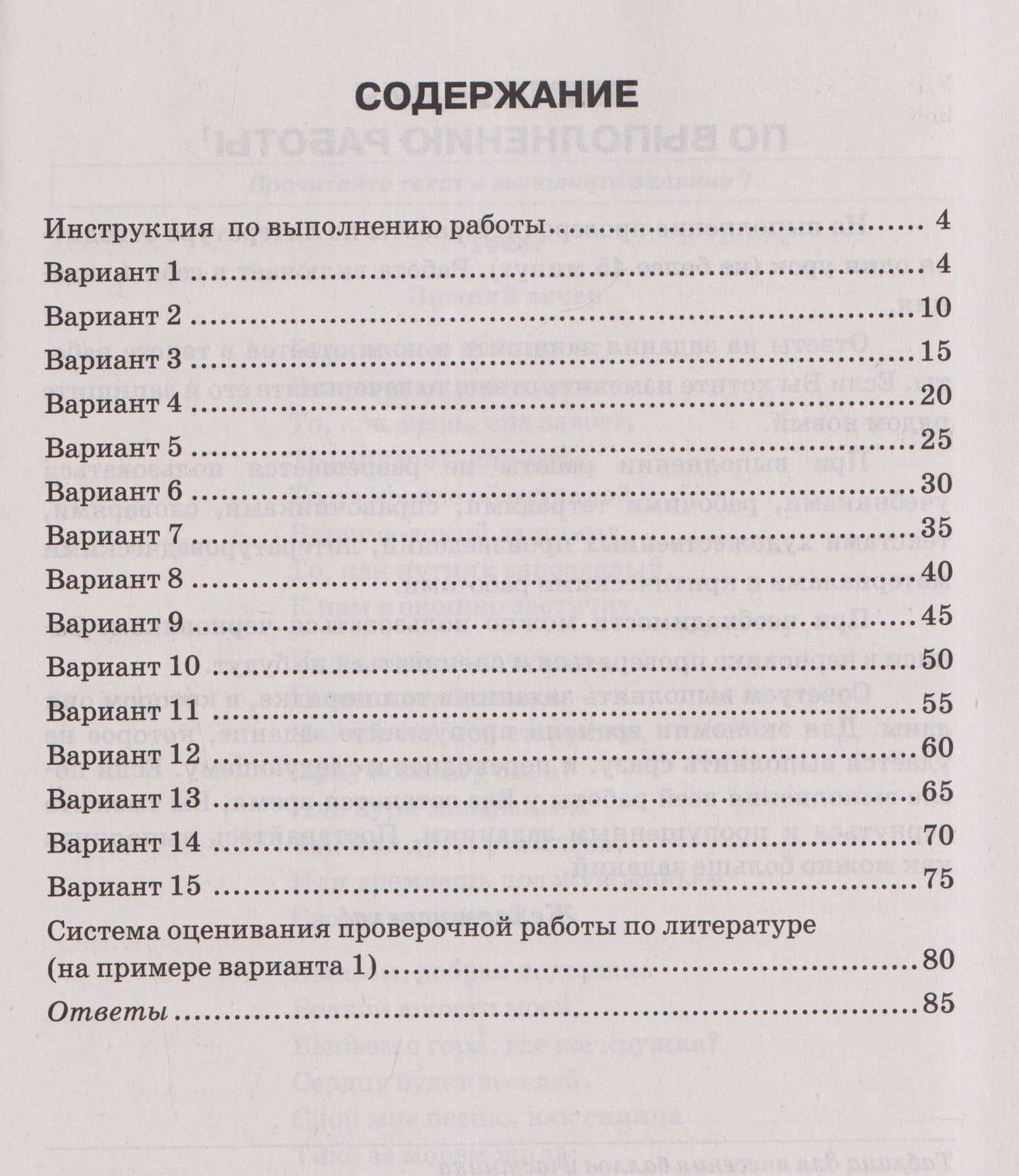 Литература. 7 класс. Всероссийская проверочная работа. Типовые задания. 15 вариантов заданий. Подробные критерии оценивания. Ответы — Александра Александровна Соколова (2)