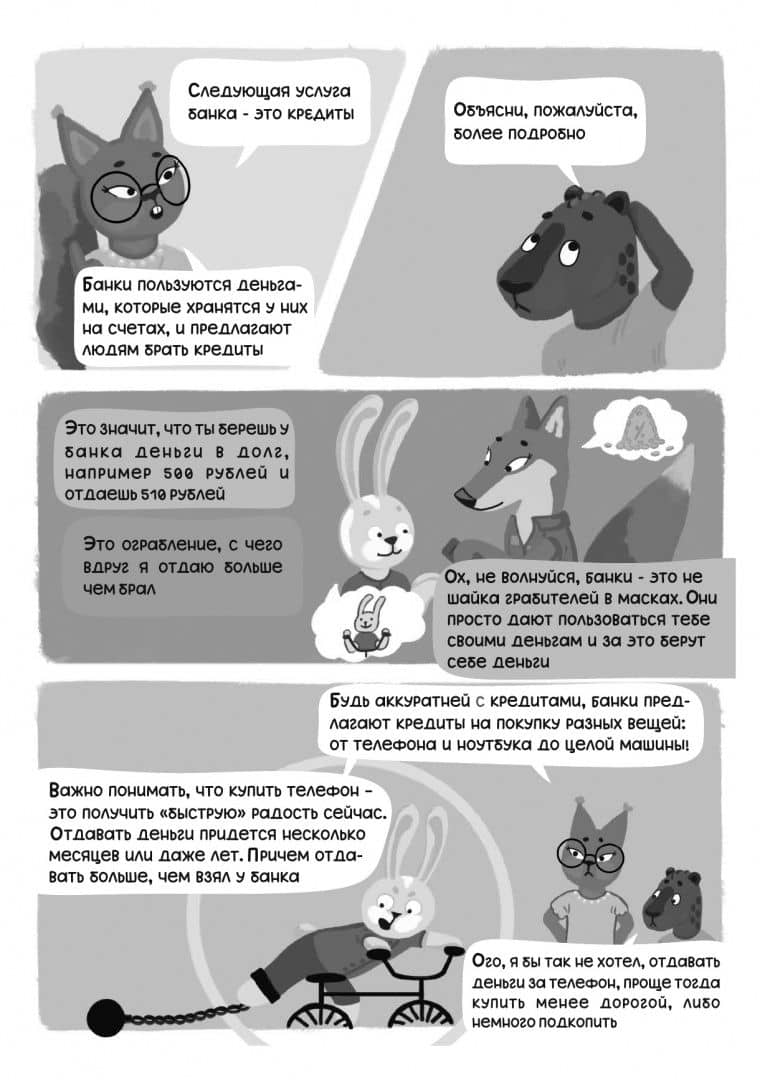 Загадки денег и секреты банков — Инна Семко (3)