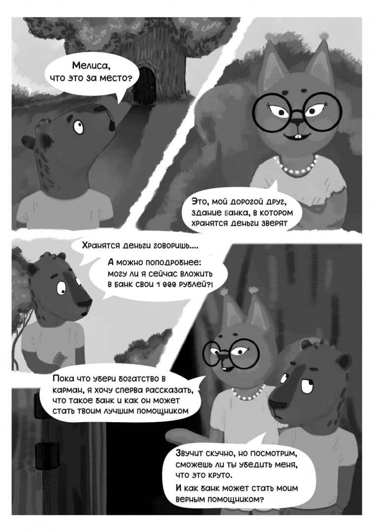 Загадки денег и секреты банков — Инна Семко (2)