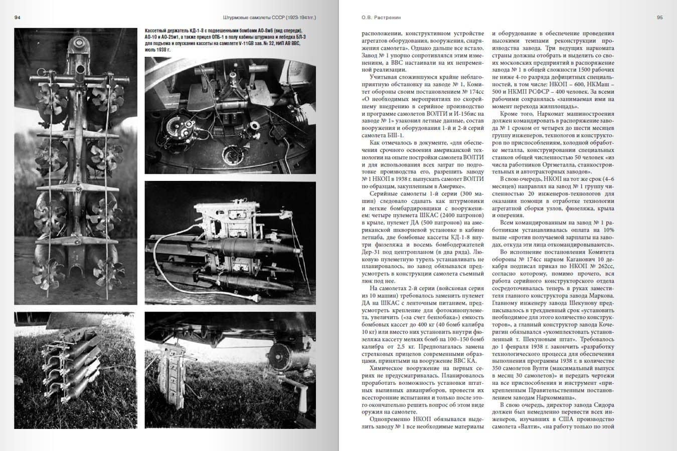 Штурмовые самолеты СССР (до 1941 г.) — Растренин Олег Валентинович (3)