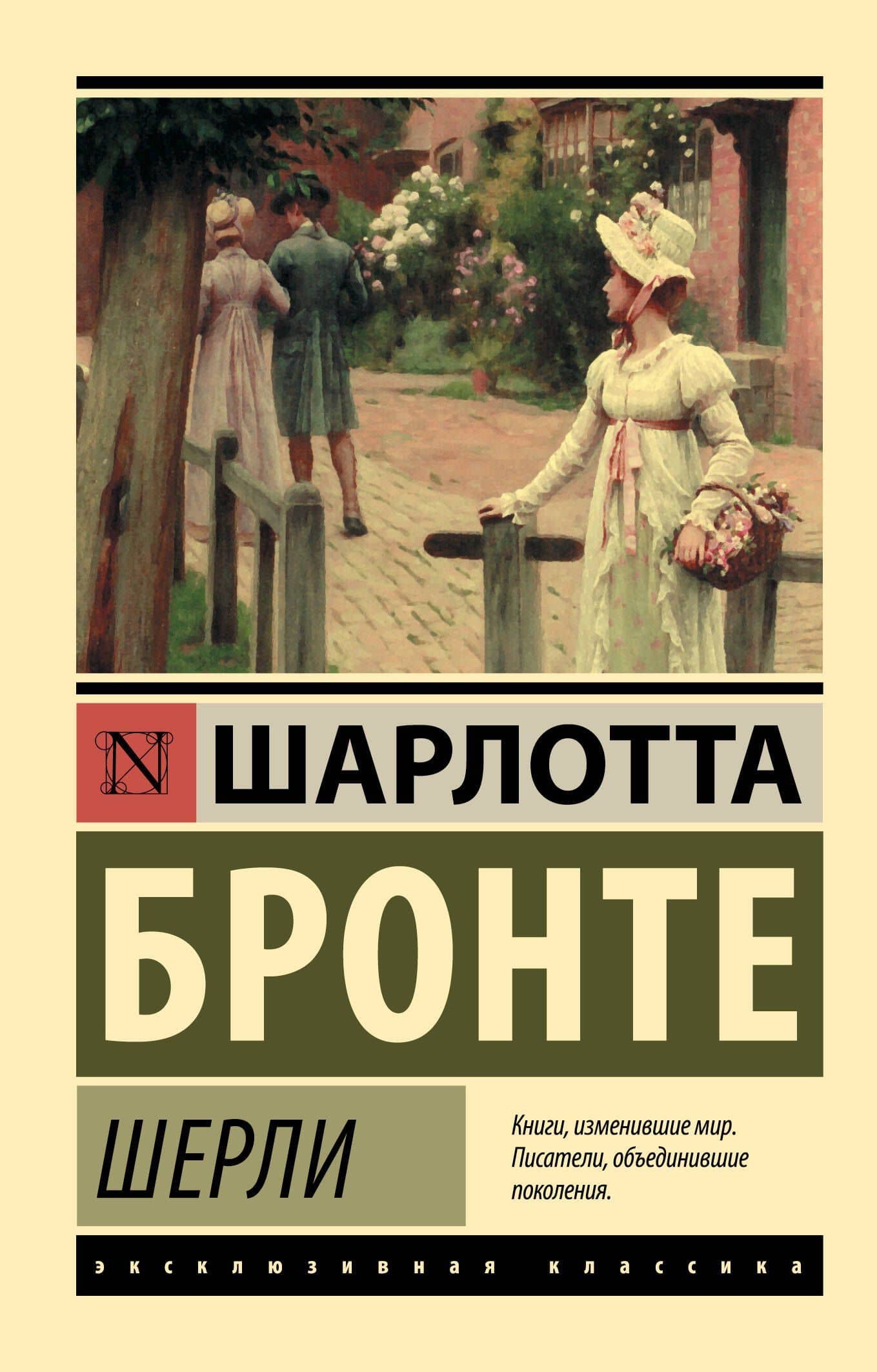 Шерли
