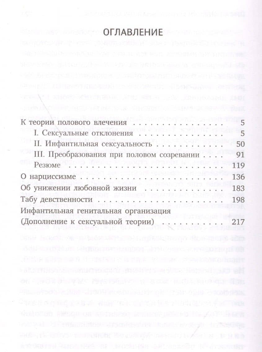 Очерки по психологии сексуальности — Зигмунд Фрейд (2)