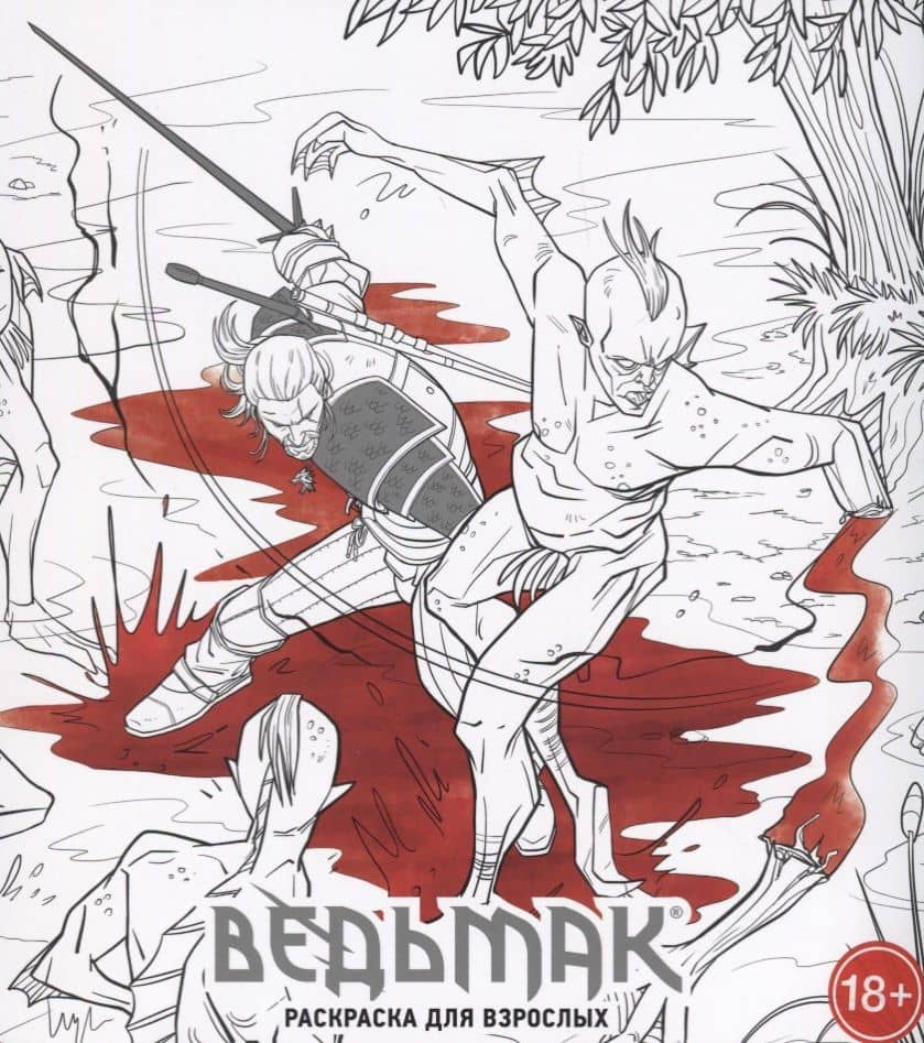 Ведьмак: Раскраска