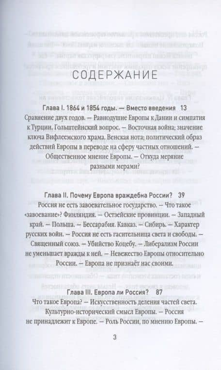 Россия и Европа — Данилевский Николай Яковлевич (2)