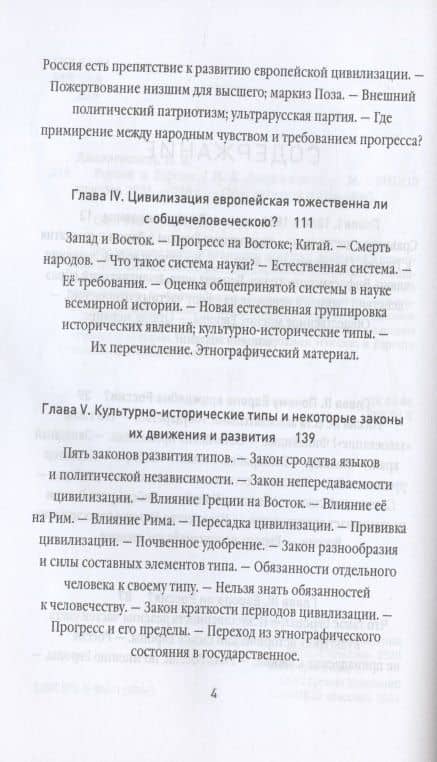 Россия и Европа — Данилевский Николай Яковлевич (3)