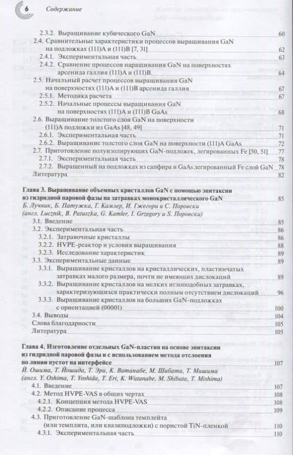Технология выращивания кристаллов нитрида галлия (3)