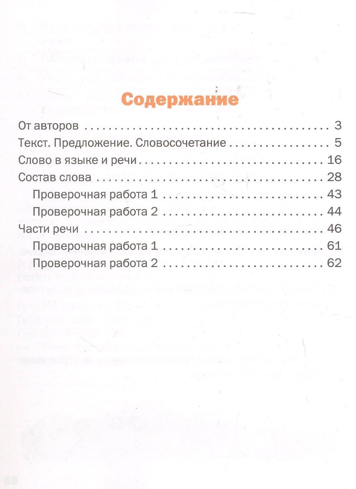 Контрольное списывание. 3 класс. Тематический тренажёр — Ольга Евгеньевна Курлыгина (2)