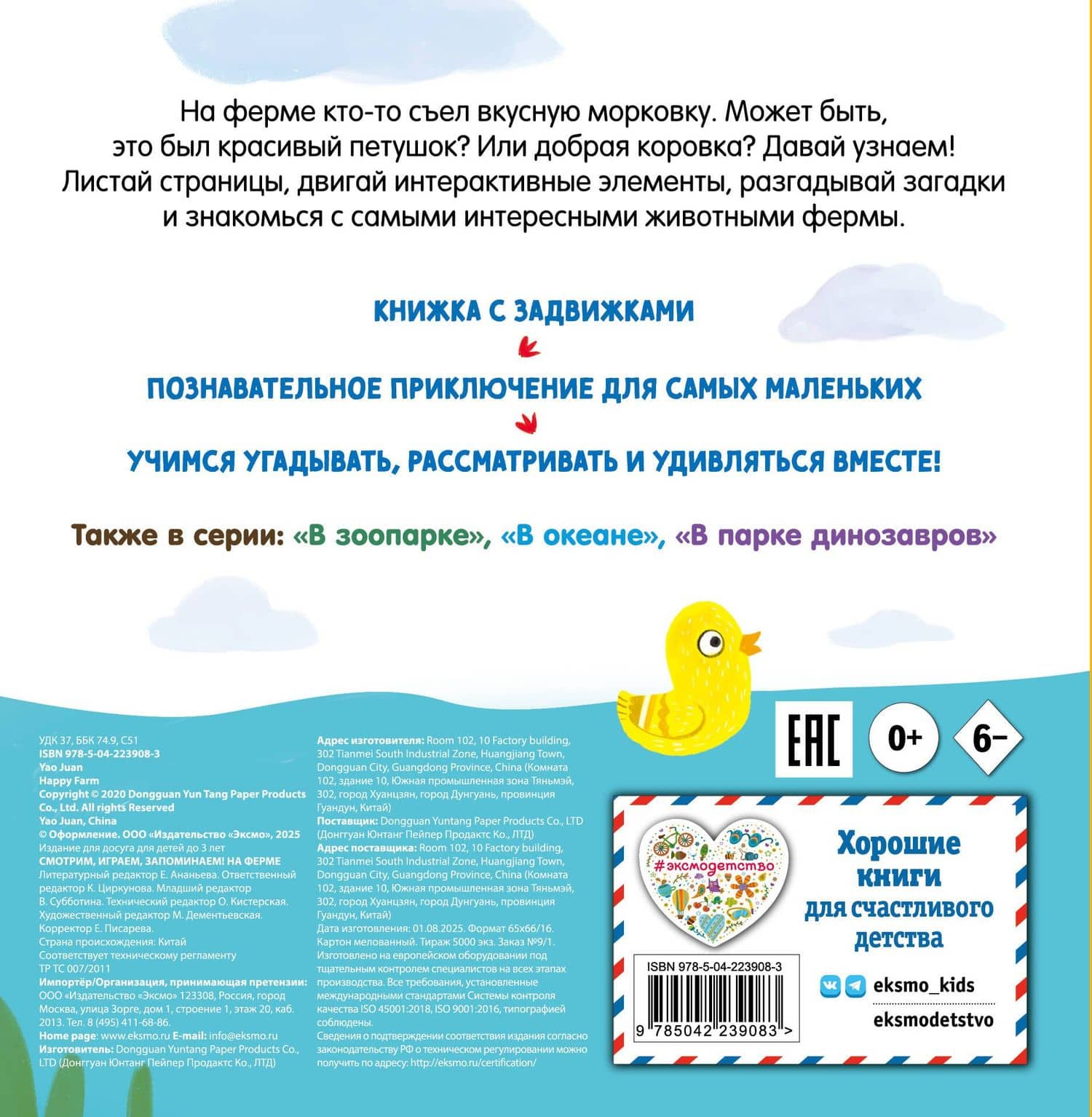 Смотрим, играем, запоминаем! На ферме (2)