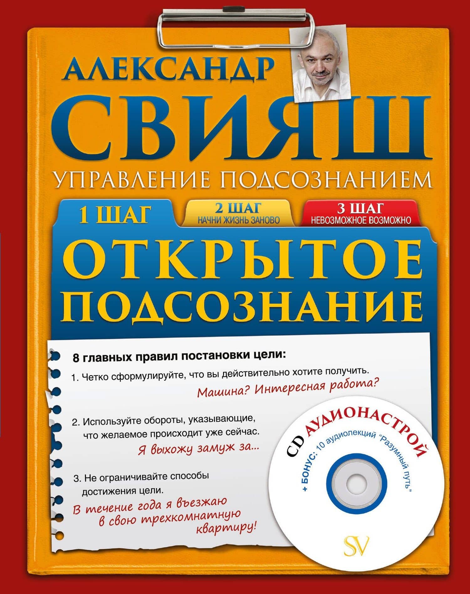 Открытое Подсознание + CD