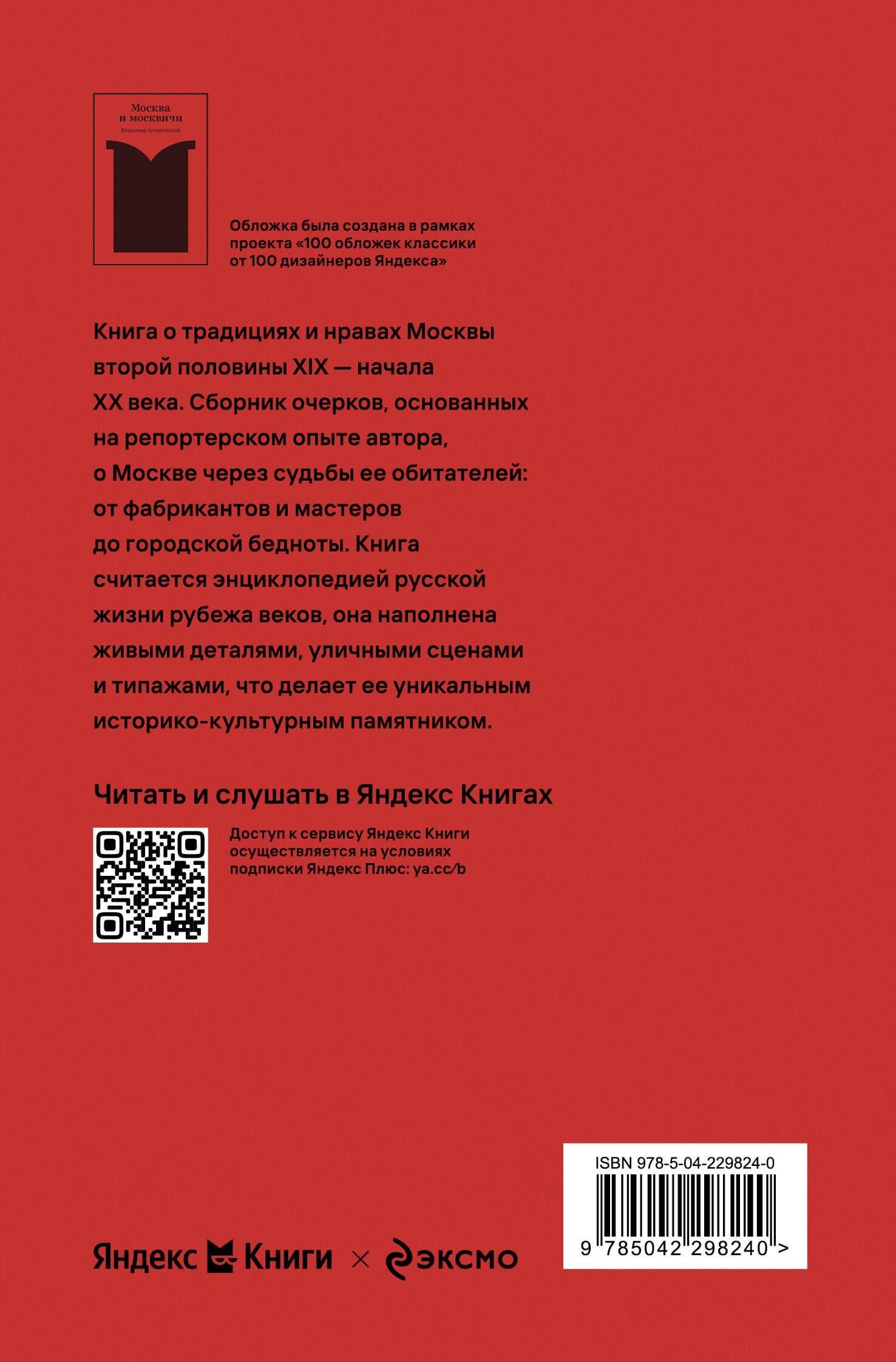 Москва и москвичи — Владимир Алексеевич Гиляровский (2)