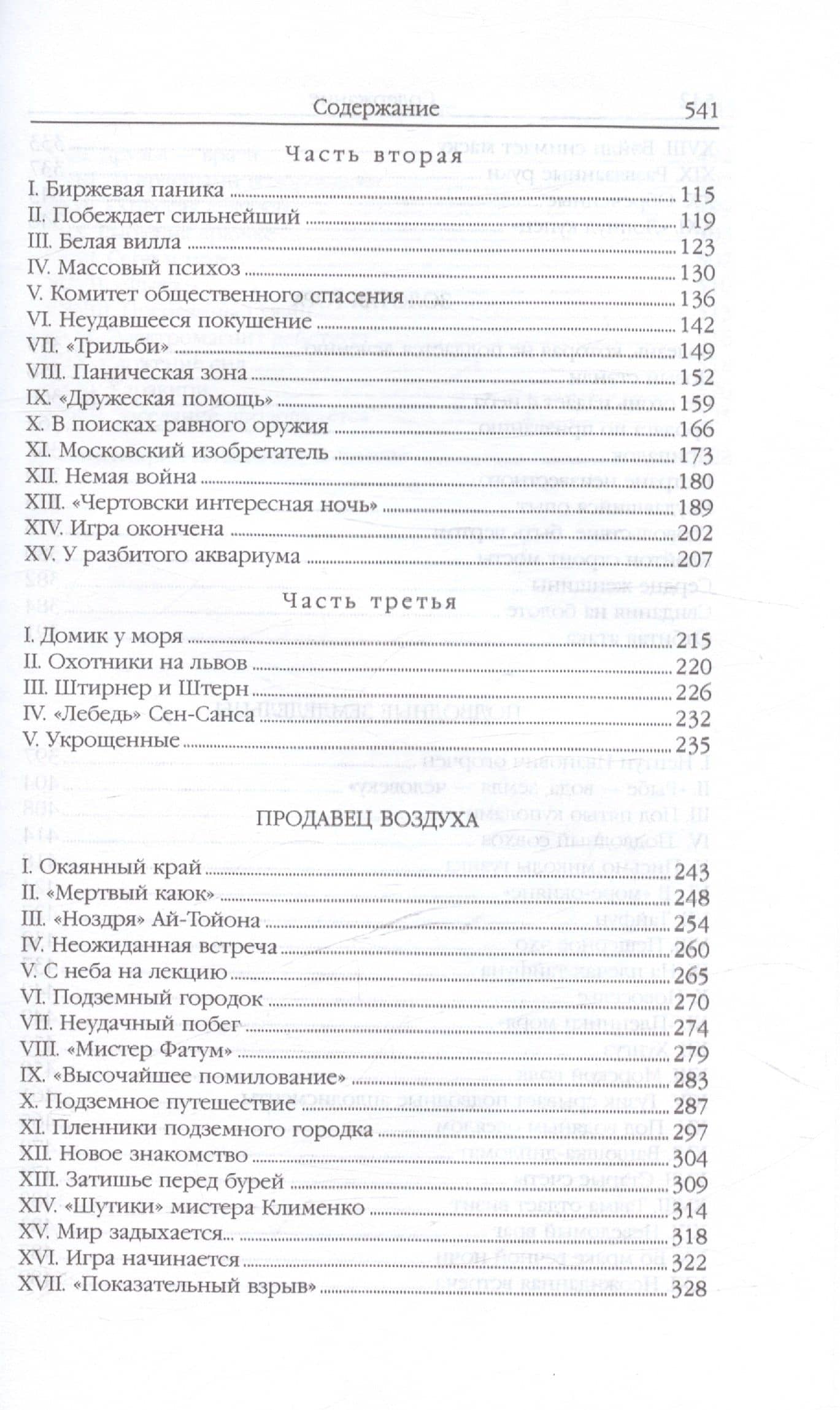 Властелин мира (Вечный хлеб, Властелин мира, Продавец воздуха, Золотая гора, Подводные земледельцы) — Александр Романович Беляев (3)