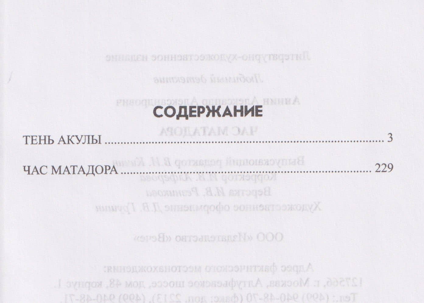 Час Матадора — Александр Александрович Аннин (2)