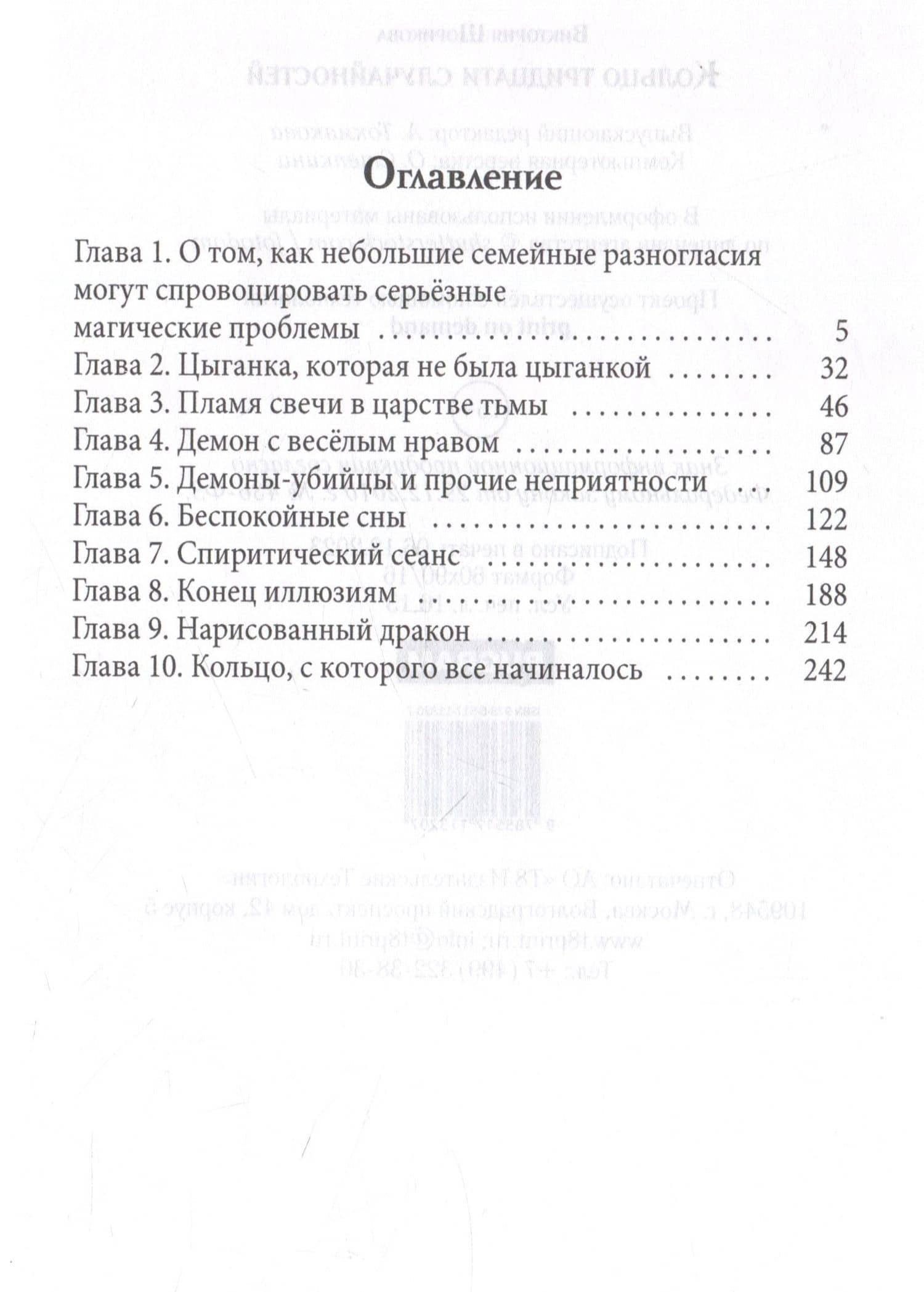 Кольцо тридцати случайностей — Шорикова В. (3)
