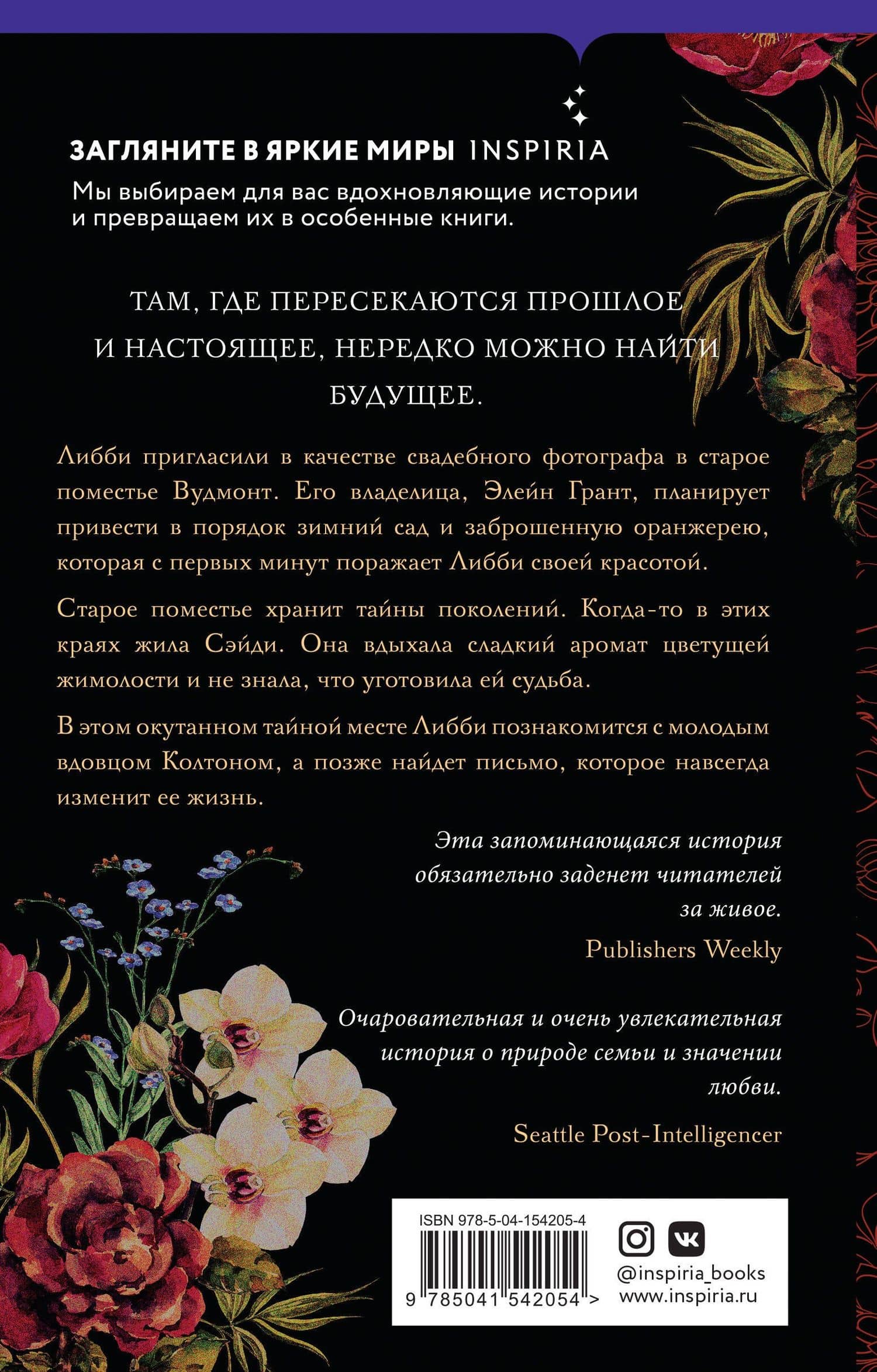 Сад нашей памяти — Мэри Эллен Тейлор (2)