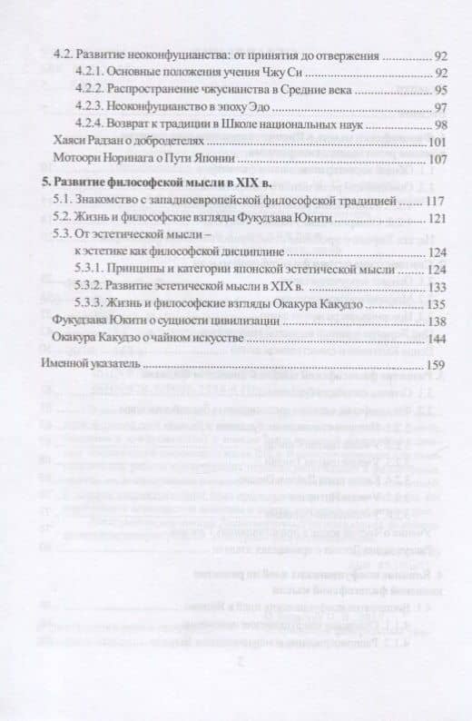 Становление японской философской мысли. Учебно-методическое пособие — О. В. Язовская (3)