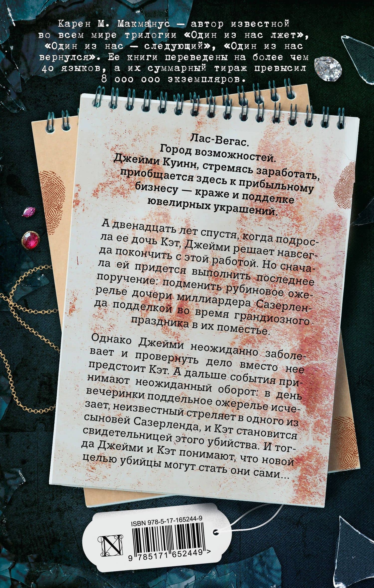 Хорошие девочки тоже лгут — Карен Макманус (2)