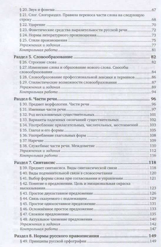 Русский язык и культура речи. Учебник и практикум (3)