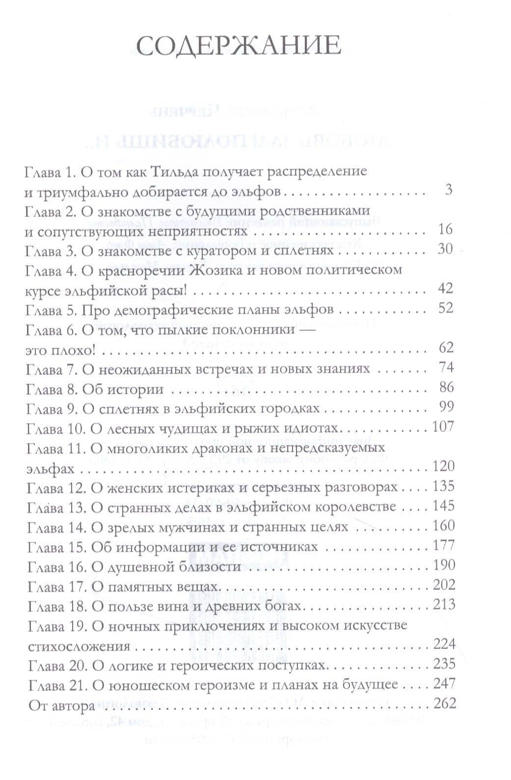 Любовь зла! полюбишь и… — Александра Черчень (2)