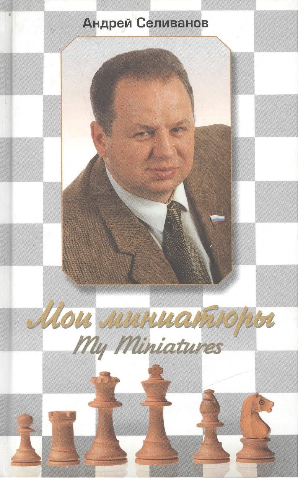 Мои миниатюры. My Miniatures — Андрей Владимирович Селиванов (2)