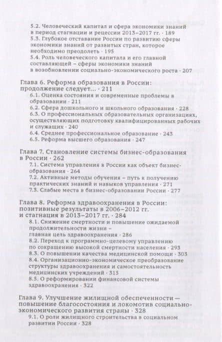 О приоритетах социальной политики — Абел Гезевич Аганбегян (3)