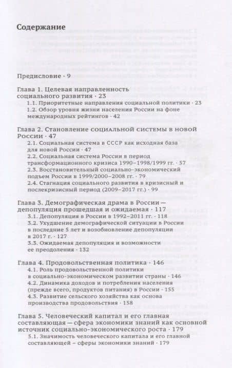 О приоритетах социальной политики — Абел Гезевич Аганбегян (2)