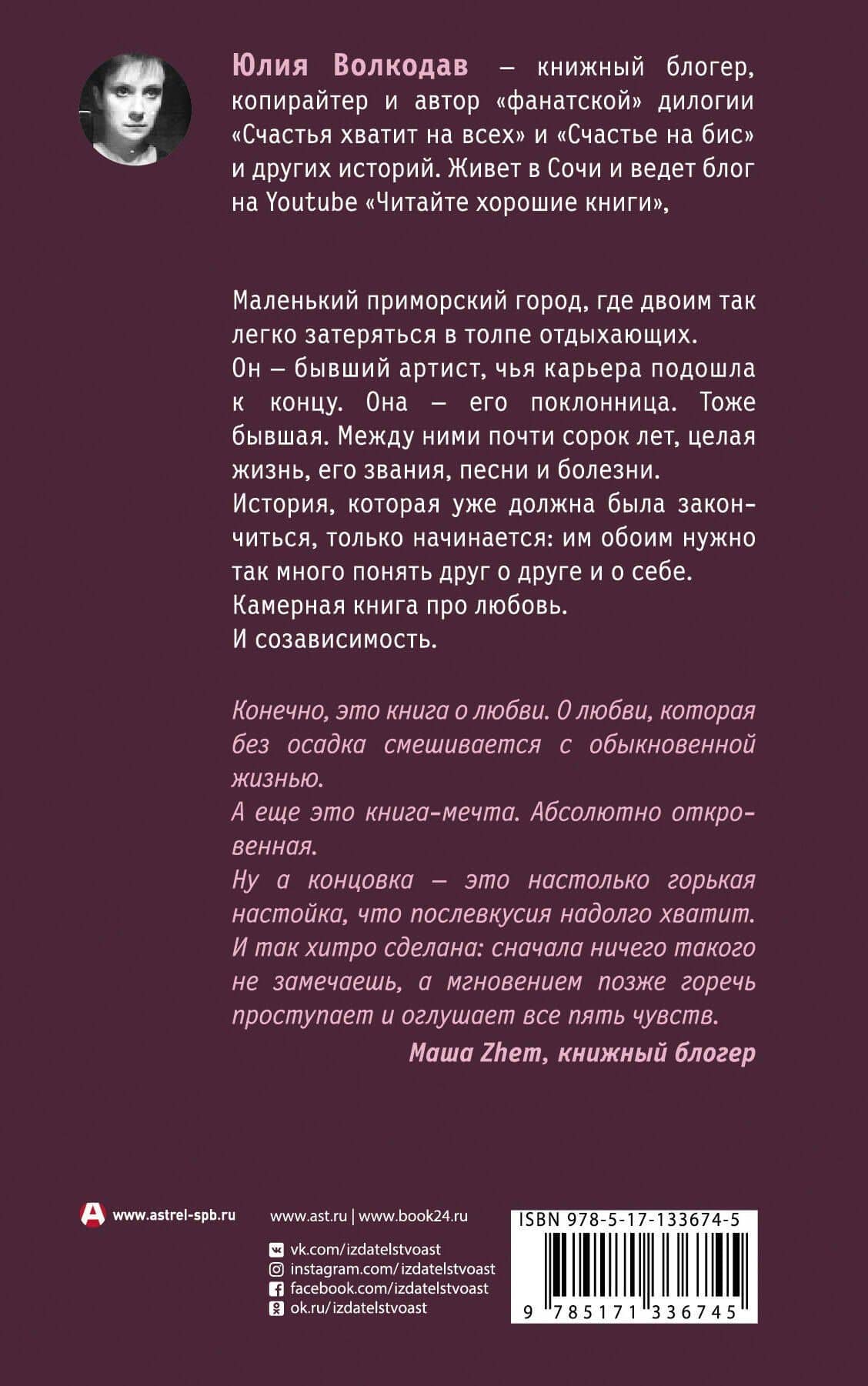 Счастье на бис — Юлия Волкодав (2)