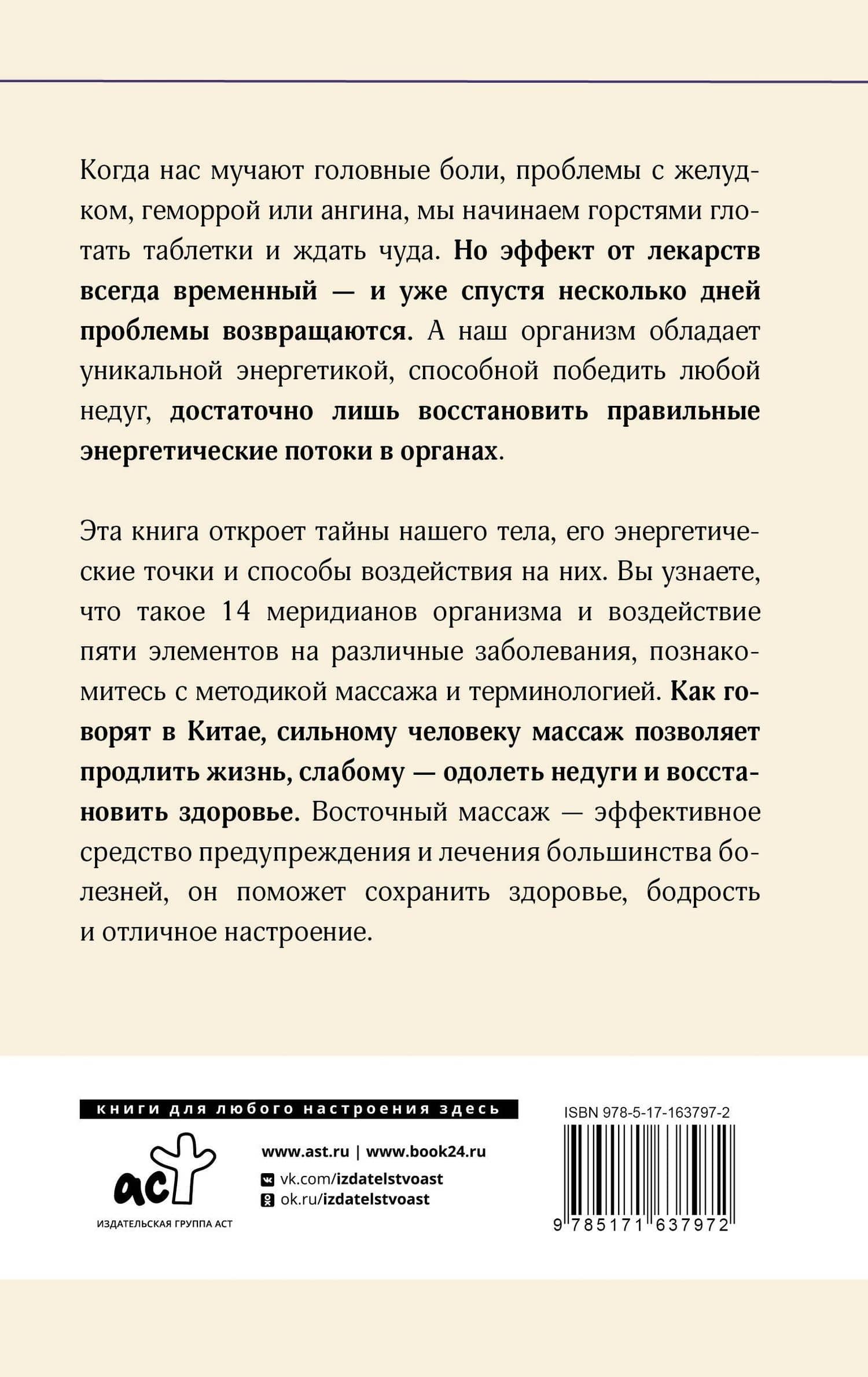 Целительные точки в пошаговых схемах и иллюстрациях. Китайская методика — Валентин Станиславович Селиванов (2)