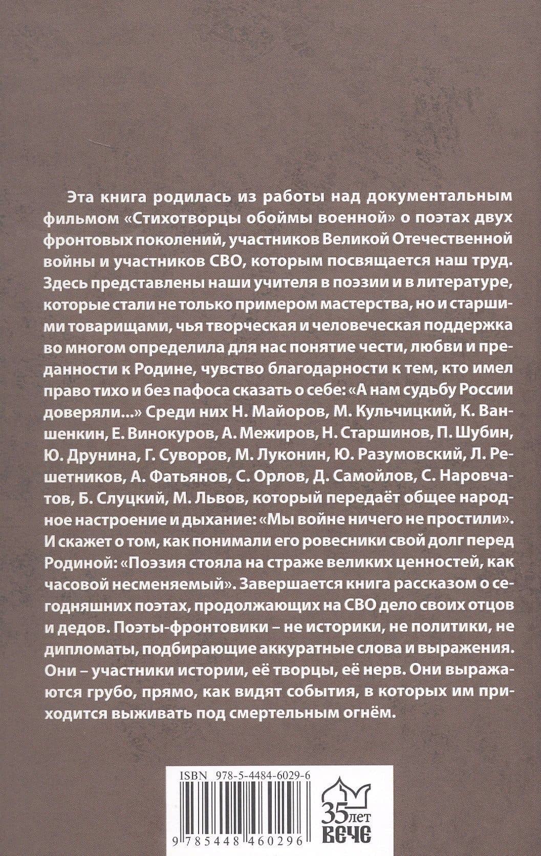 А нам судьбу России доверяли... Портреты поэтов Великой Отечественной войны — Юрий Михайлович Поляков (2)