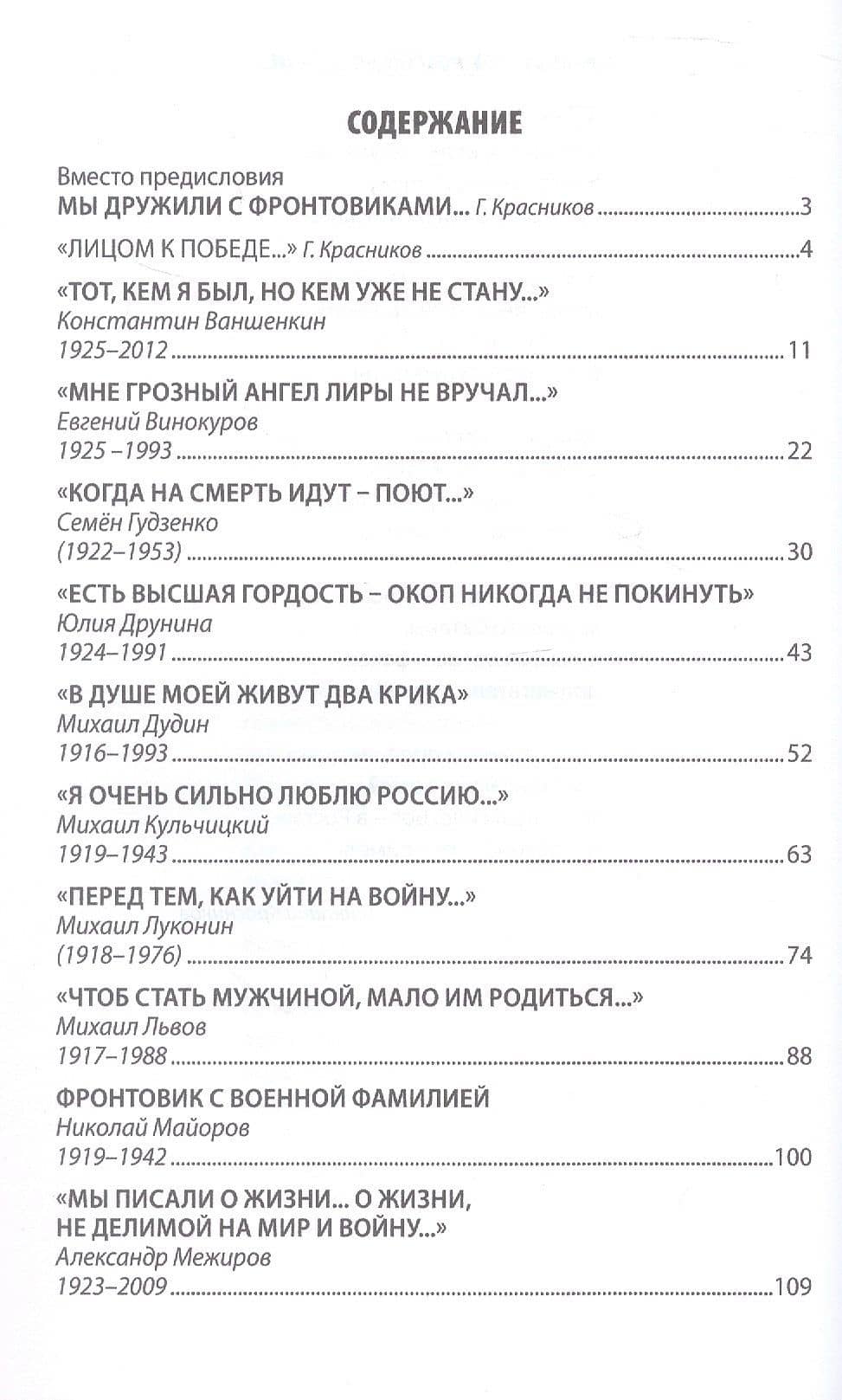 А нам судьбу России доверяли... Портреты поэтов Великой Отечественной войны — Юрий Михайлович Поляков (3)