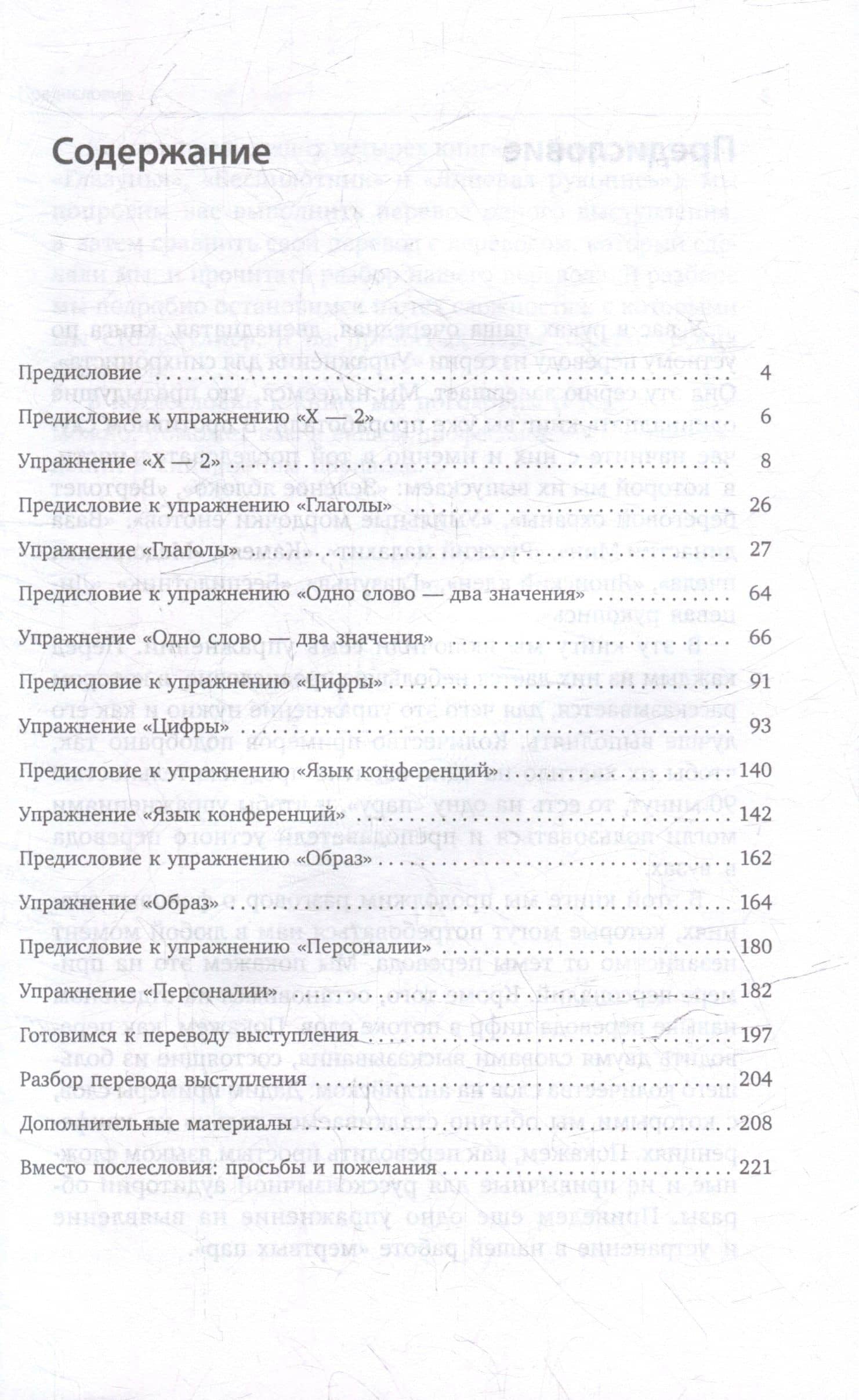Упражнения для синхрониста. Цветущая вишня. Самоучитель устного перевода с английкого языка на русский — Андрей Фалалеев (2)