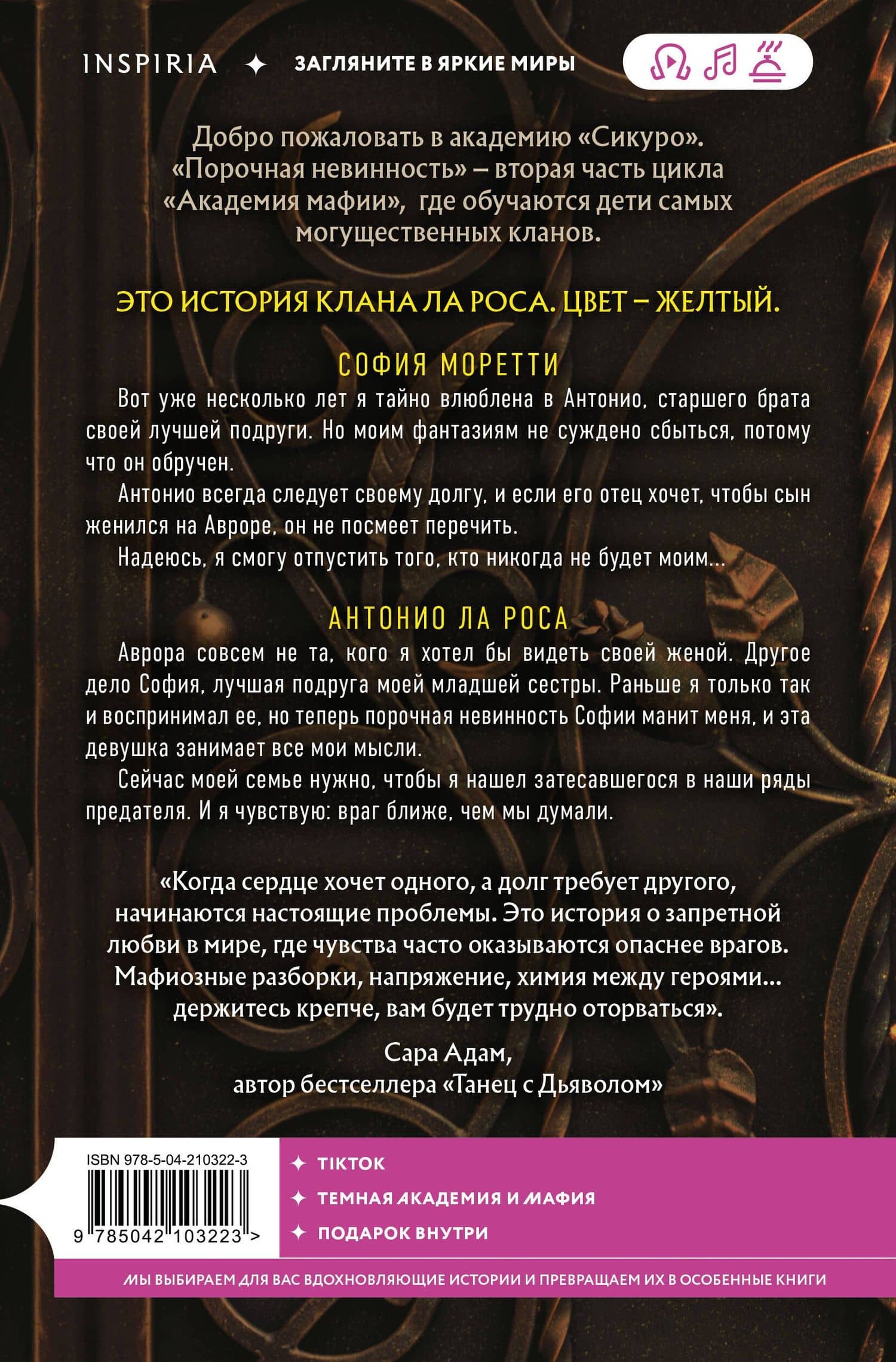 Порочная невинность — П. Рейн (2)