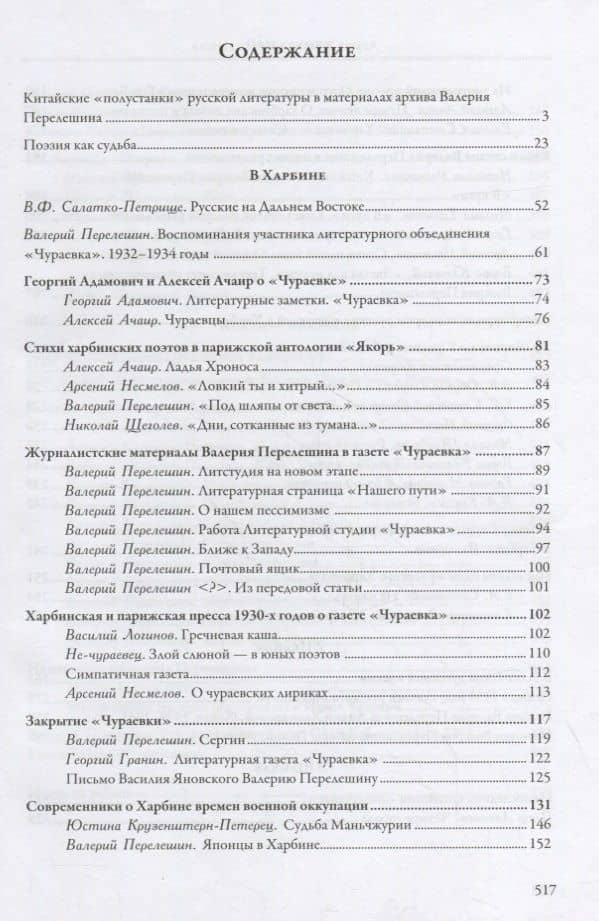 Архив Валерия Перелешина в отделе рукописей ИМЛИ РАН. Литераторы русской диаспоры Китая 1930-1940-х годов — О. Ф. Кузнецова (2)