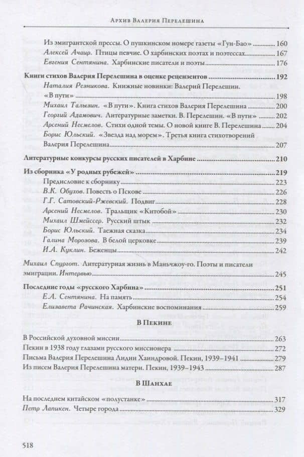 Архив Валерия Перелешина в отделе рукописей ИМЛИ РАН. Литераторы русской диаспоры Китая 1930-1940-х годов — О. Ф. Кузнецова (3)
